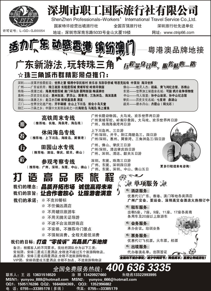 红版２２深圳职工国旅－广深珠地接