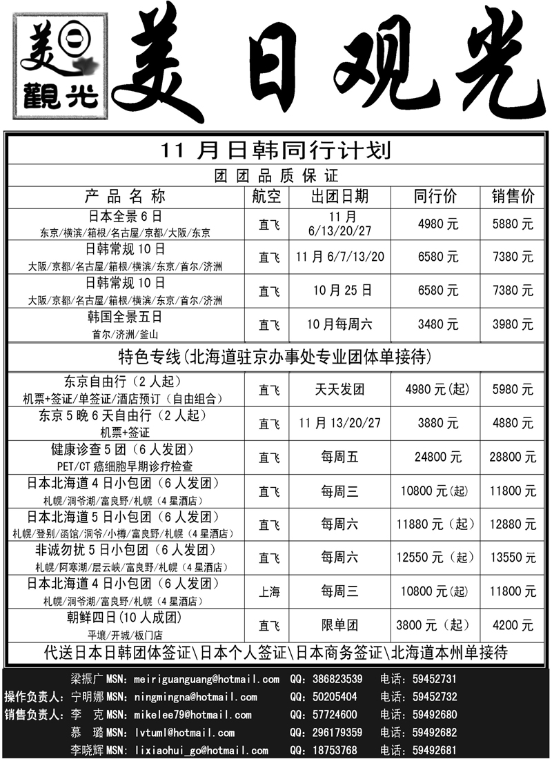 蓝版１４ 美日观光