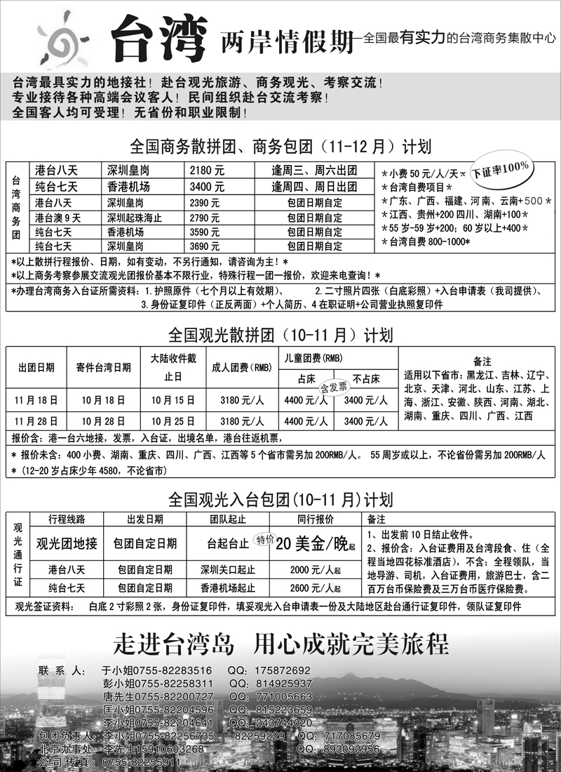 蓝版８台湾两岸情假期-专业台湾接地+商务天天发团