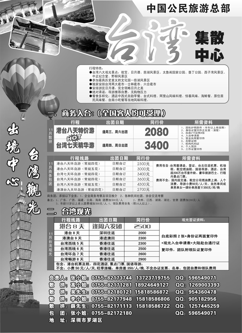 蓝版９台湾旅游集散10-11月计划