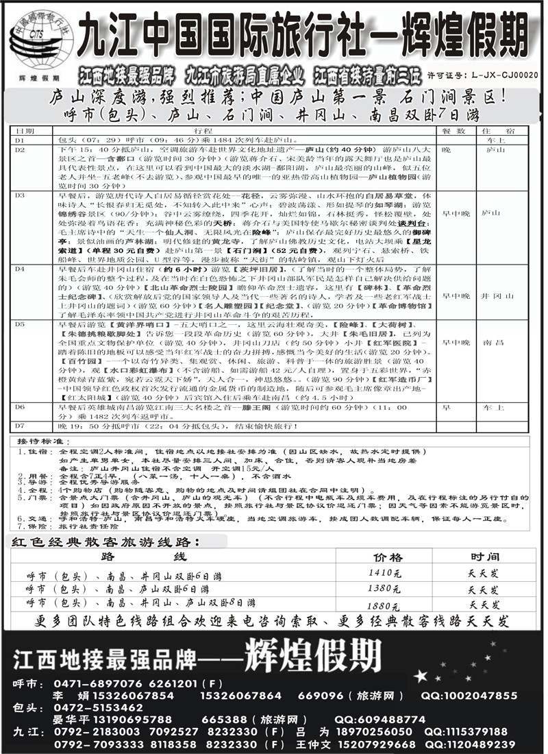 红版7九江国旅辉煌假期2