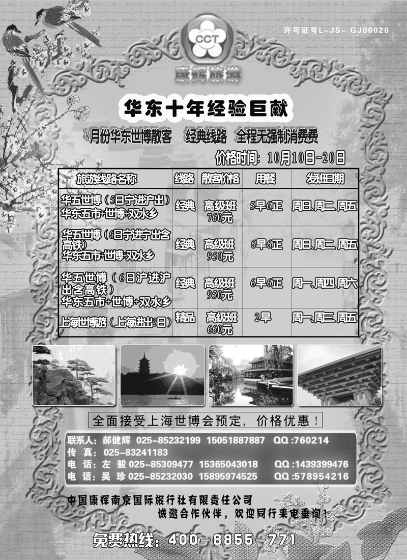 蓝版２５ 中国南京康辉旅行社