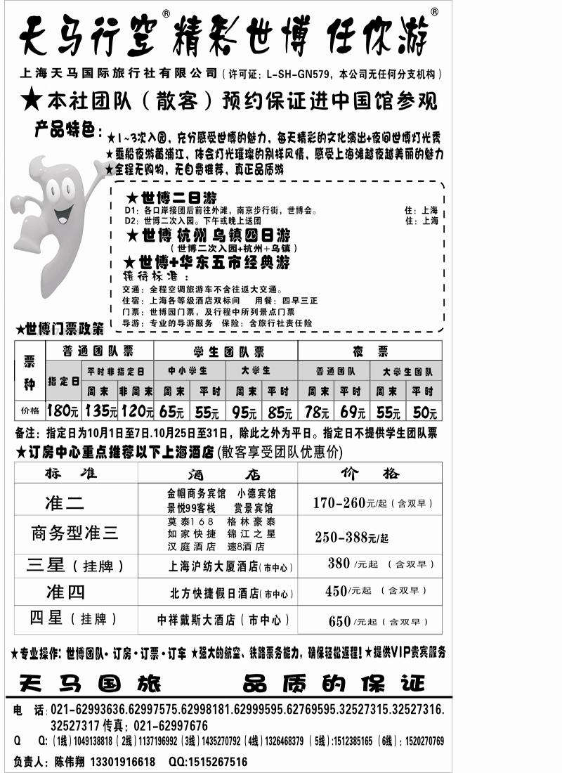 蓝版２６上海天马国旅-世博路线