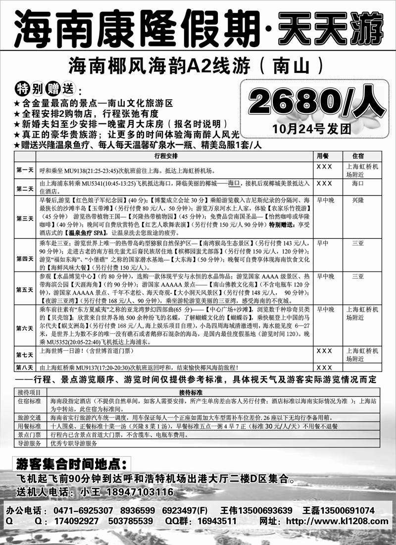 红版扉1海南康隆假期-天天游--内蒙办