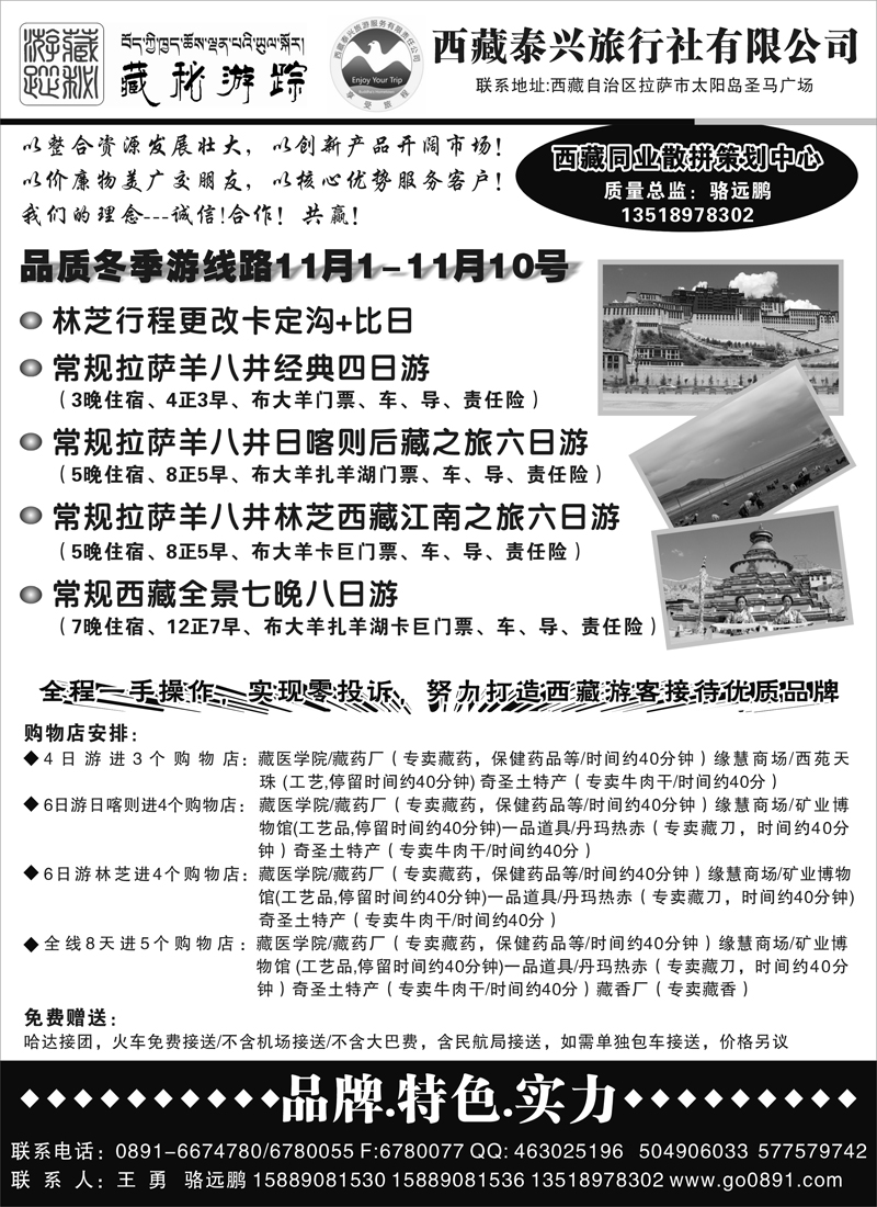 红版17西藏泰兴旅行社