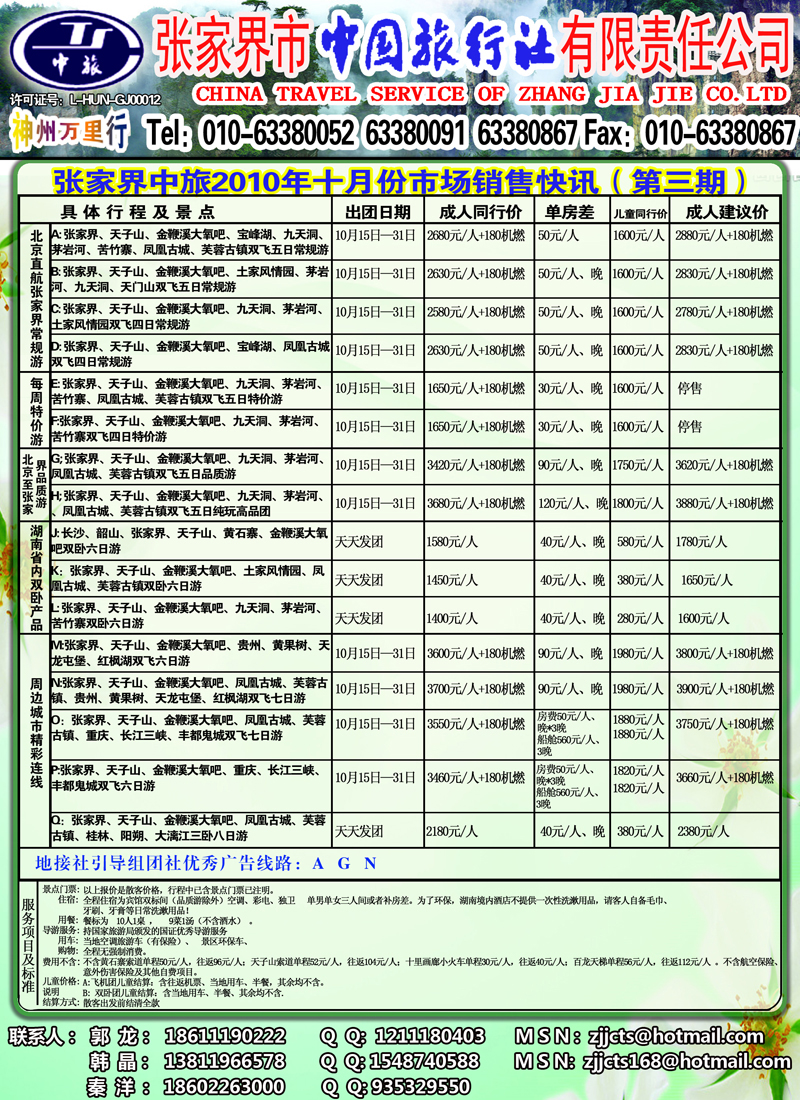 红版7张家界中旅