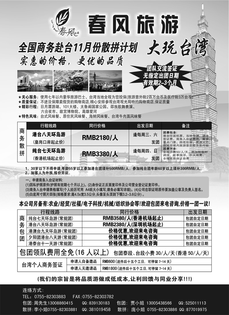 蓝版16春风旅游（内蒙版）