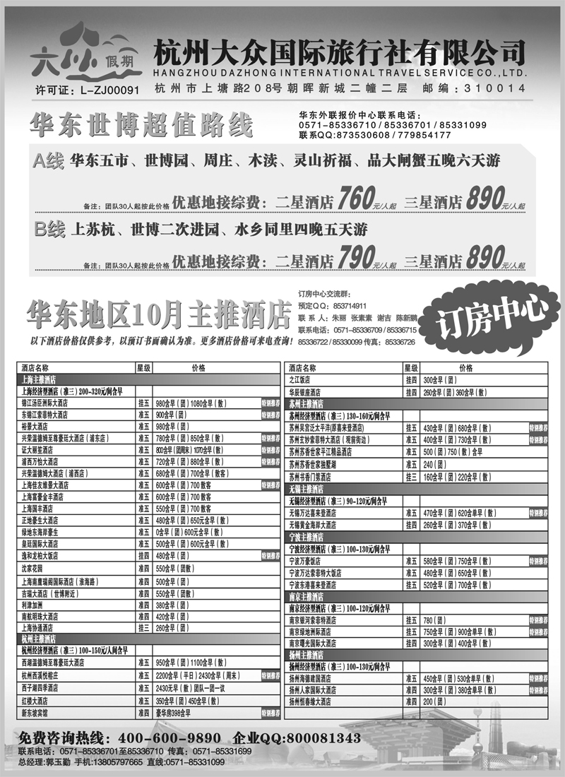 蓝版31杭州大众国际旅行社