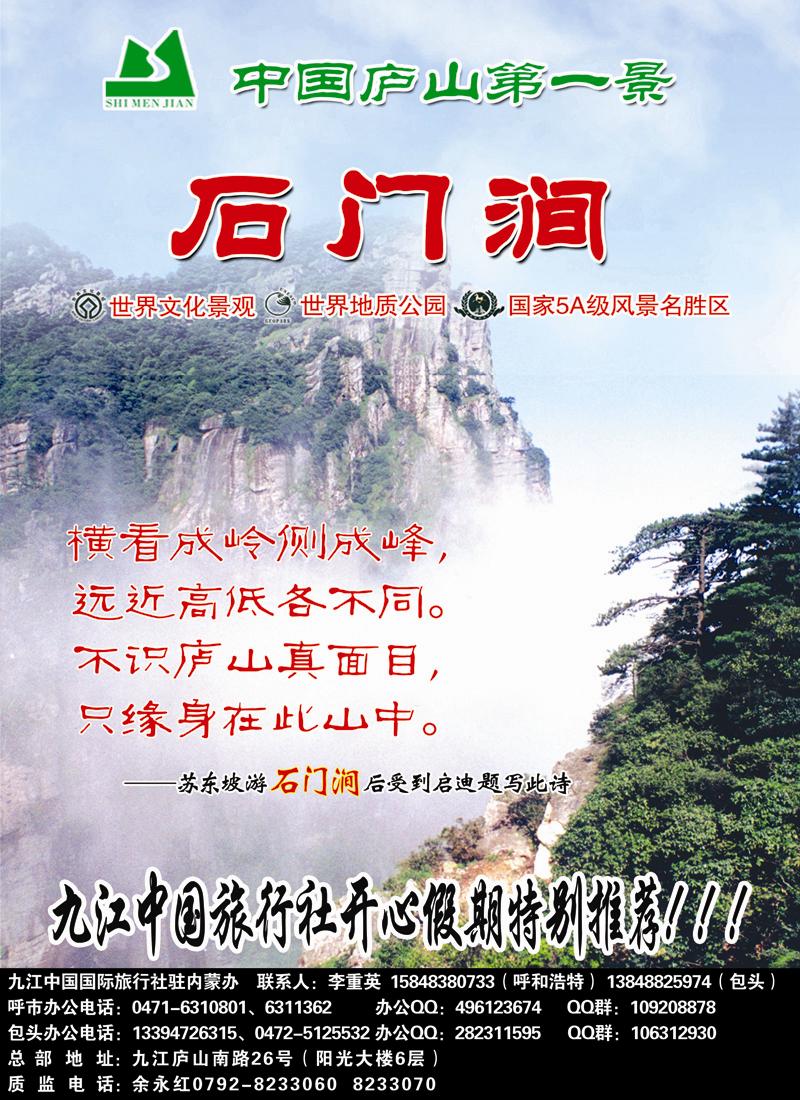 红4九江国际旅行社包头办