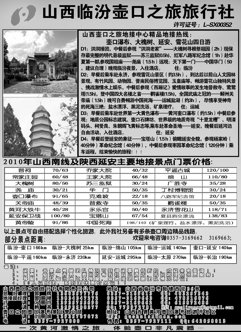 红版3山西临汾壶口