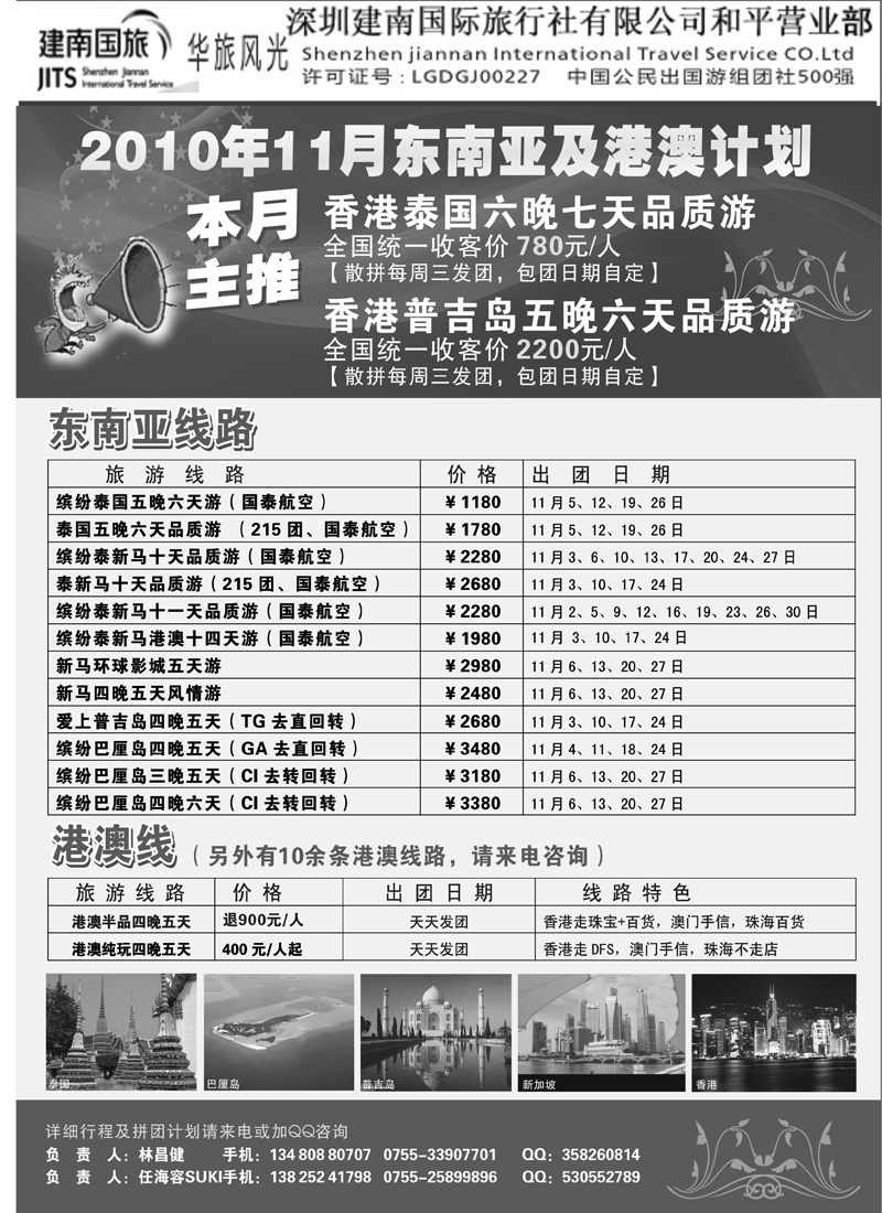 蓝版19建南国旅 华旅风光-东南亚及港澳计划