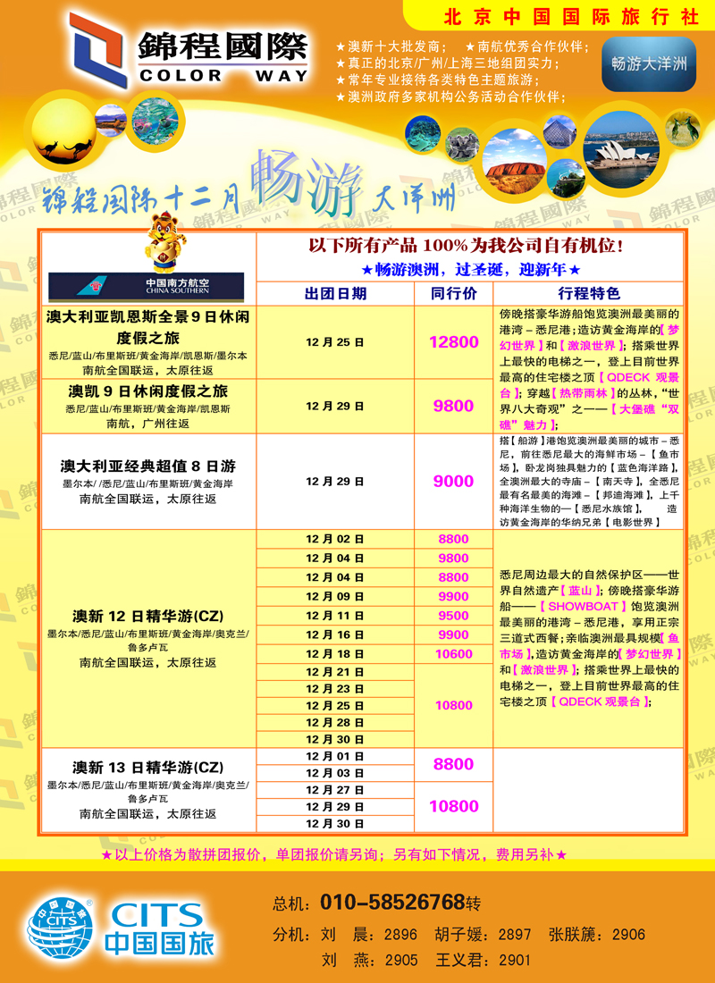 蓝版7锦程假期澳洲1
