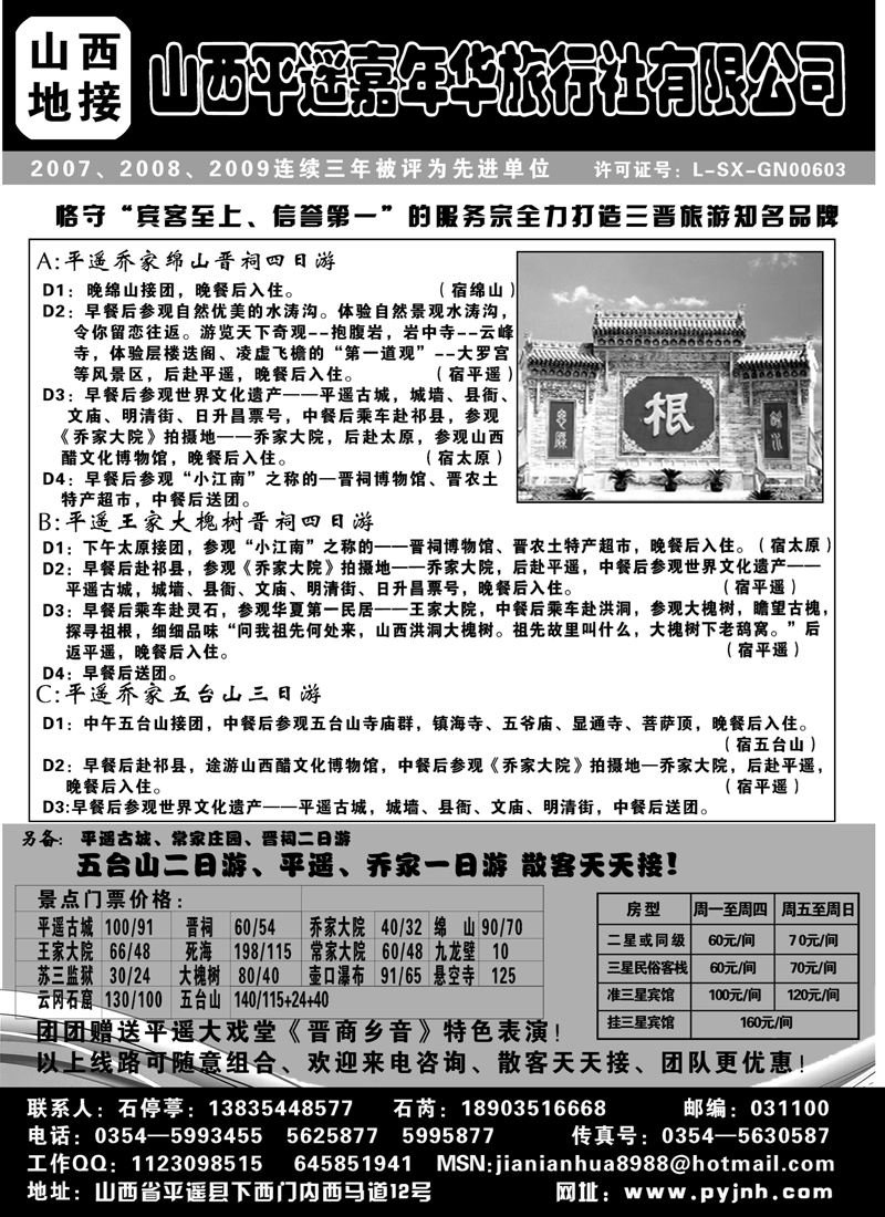 红版1山西平遥嘉年华旅行社有限公司