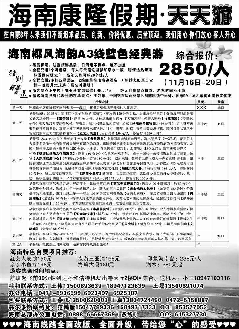 红版扉1海南康隆假期-天天游--内蒙办（）