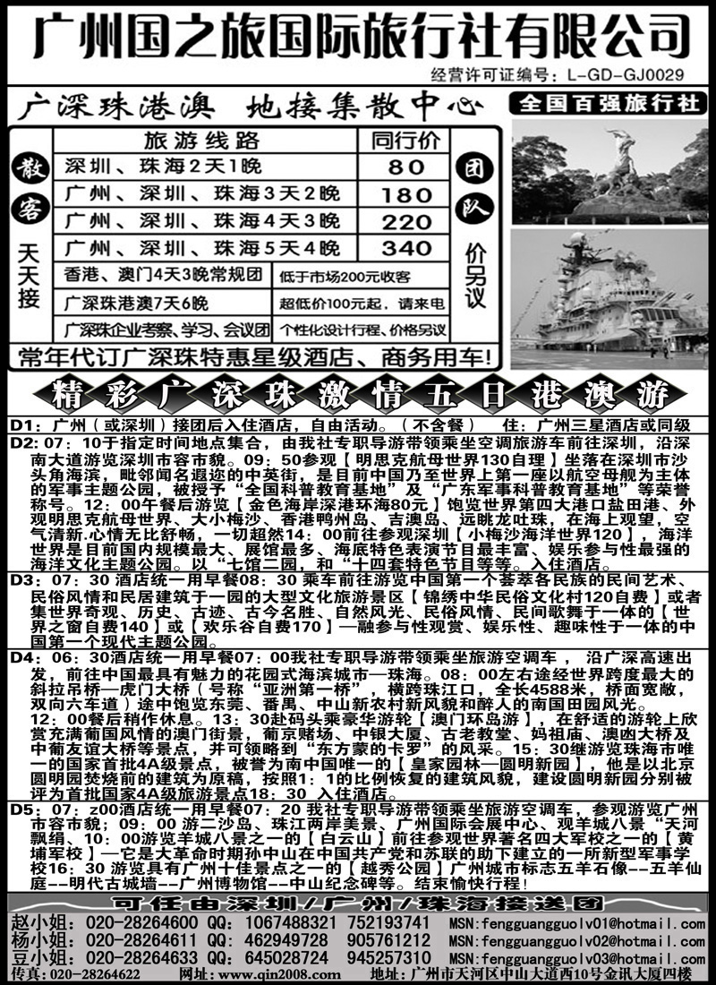 红版10广州国之旅国际旅行社