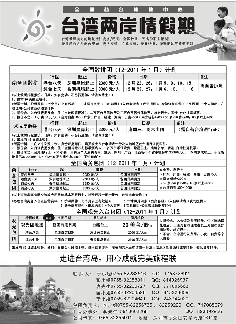 蓝版11台湾两岸情假期-专业台湾接地+商务天天发团(