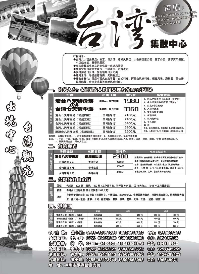 蓝版18台湾旅游集散12月计划曲