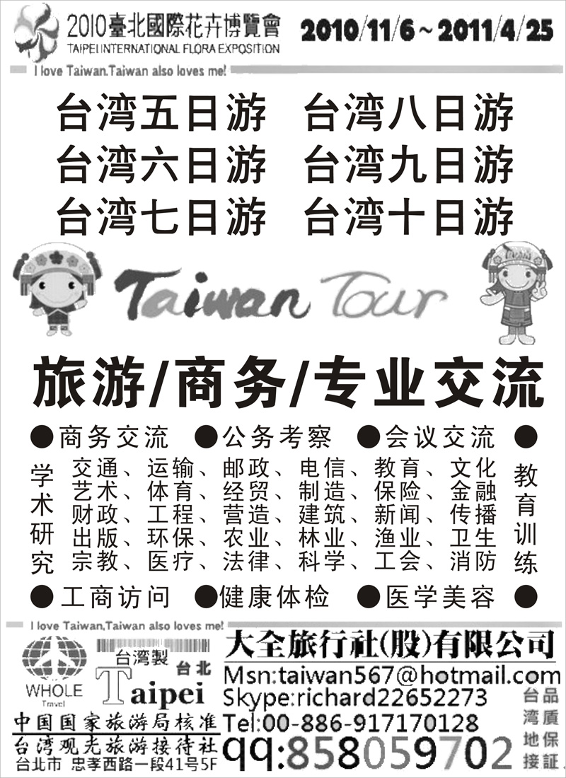 蓝版21台北大全旅行社