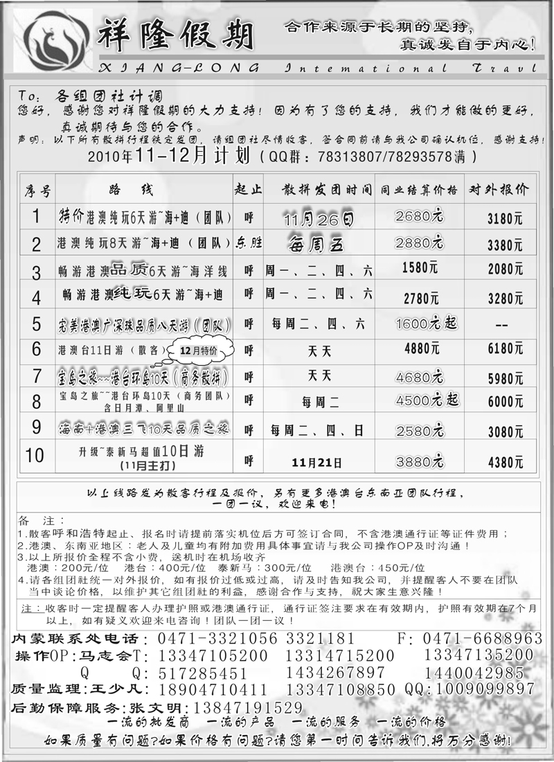 蓝版５祥隆假期