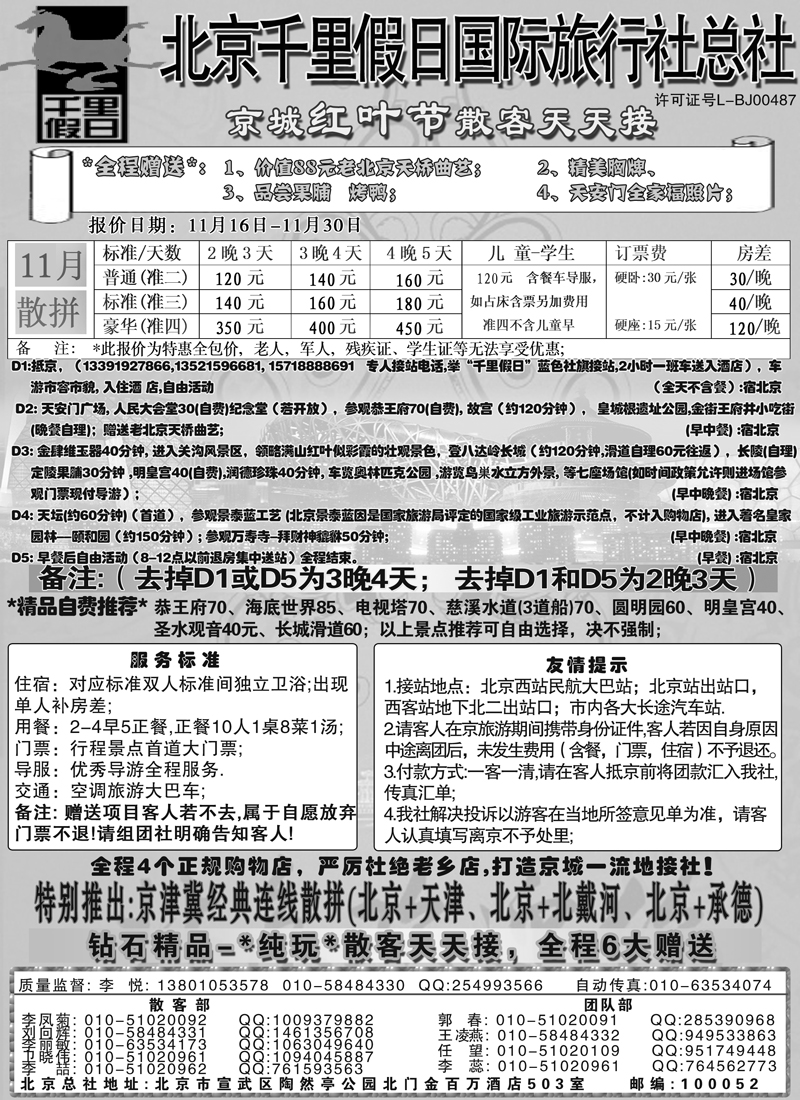 红版6北京千里假日1