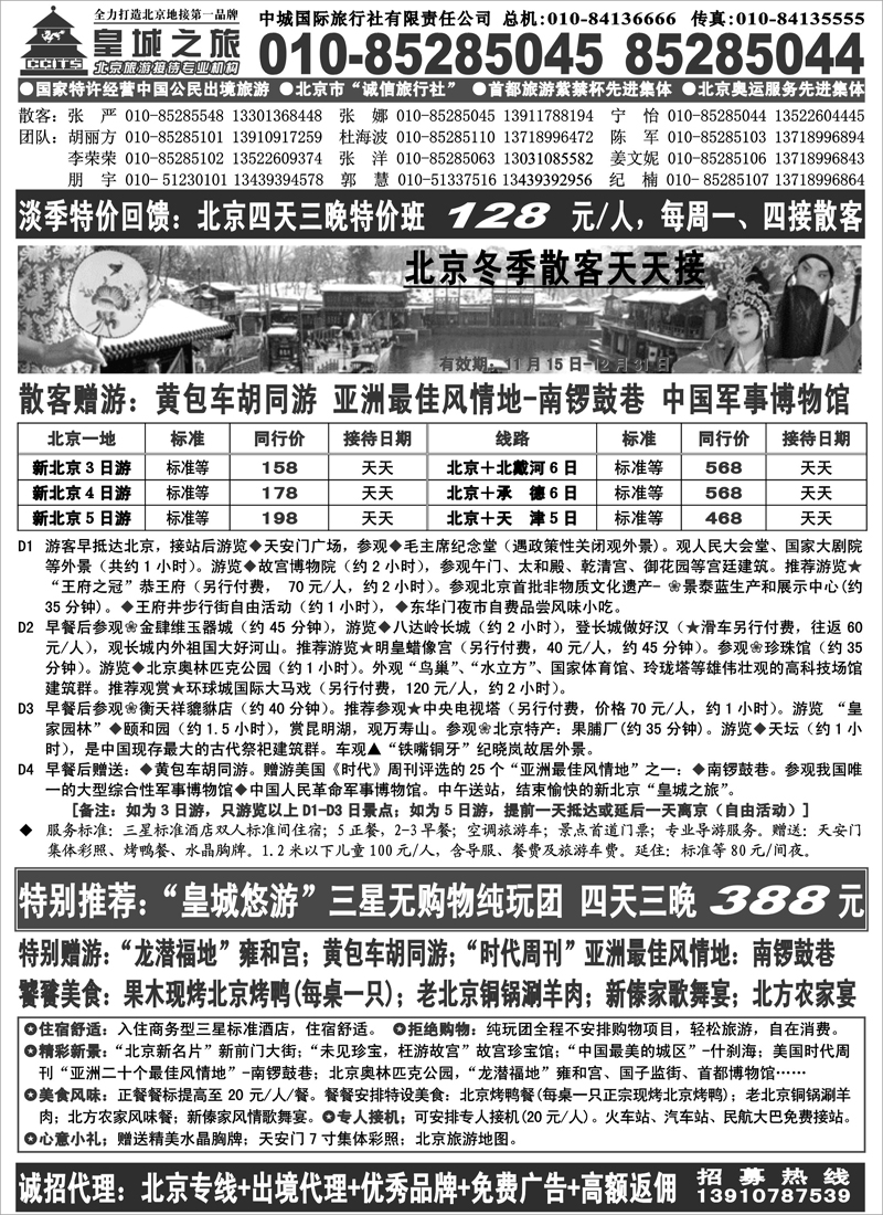 红版8北京中城皇城之旅
