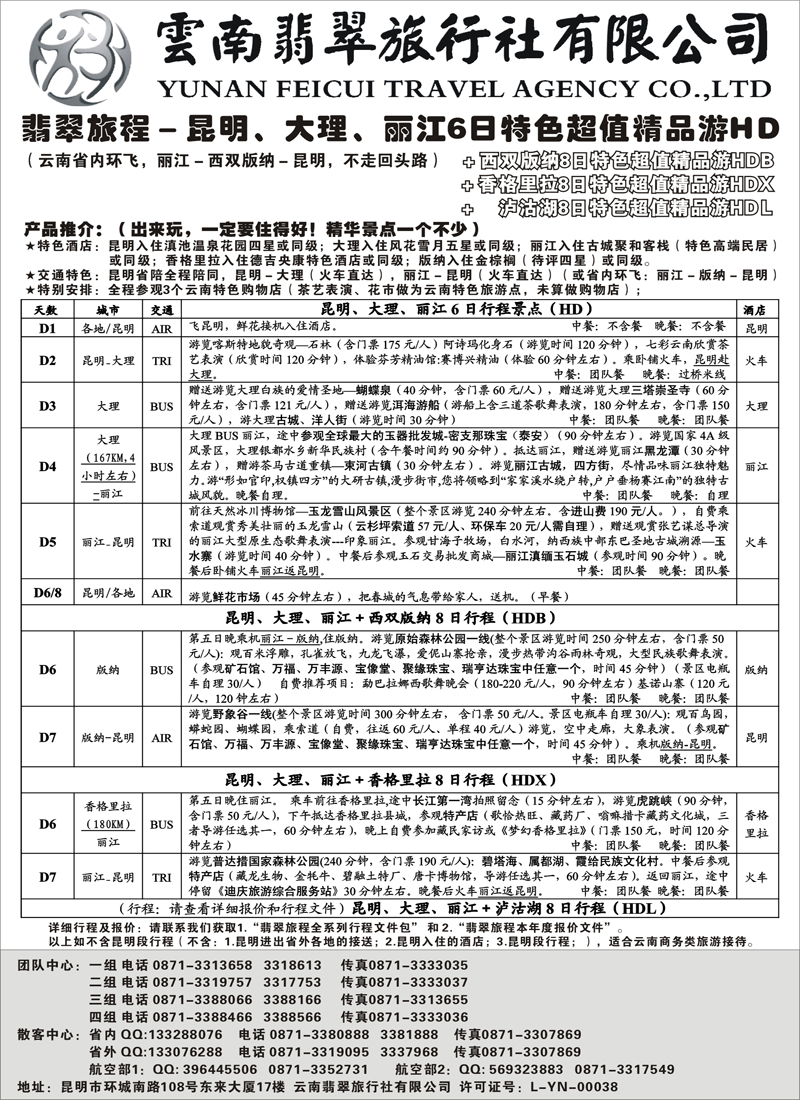 蓝版29翡翠旅程－昆明大理丽江＋版纳香格里拉－特色精品 (1)