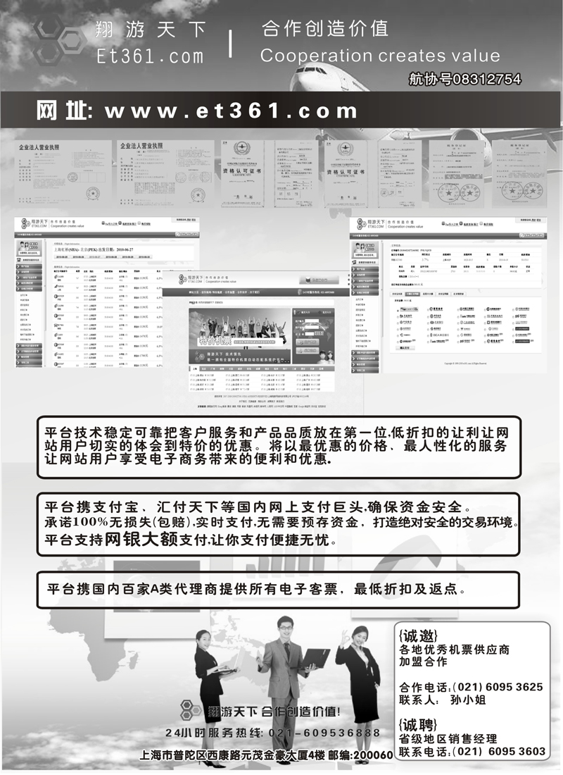 蓝版24  翔游天下票务交易平台www.et361.com