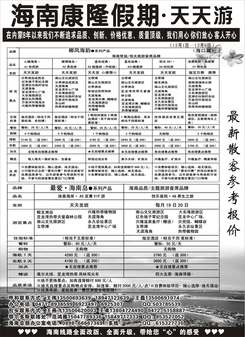 红版扉1海南康隆假期-天天游--内蒙办