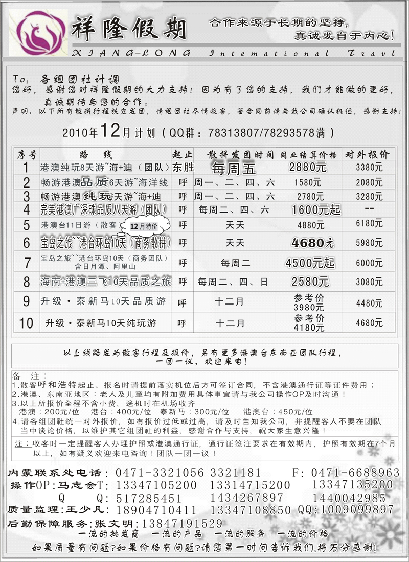蓝版５祥隆假期
