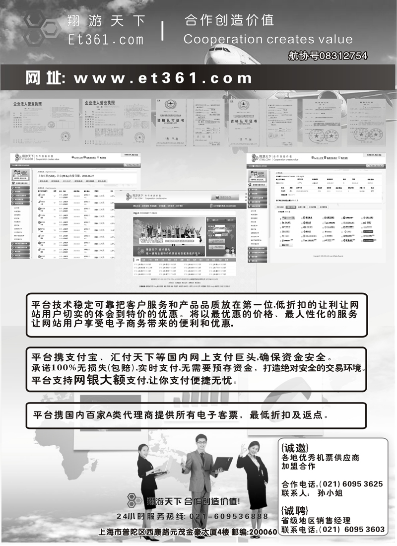 蓝版21  翔游天下票务交易平台www.et361.com）