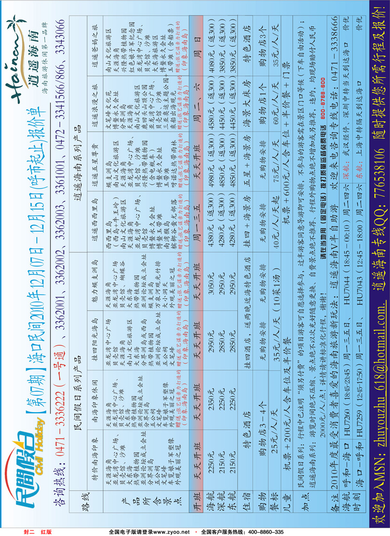 305海口民间红版封二