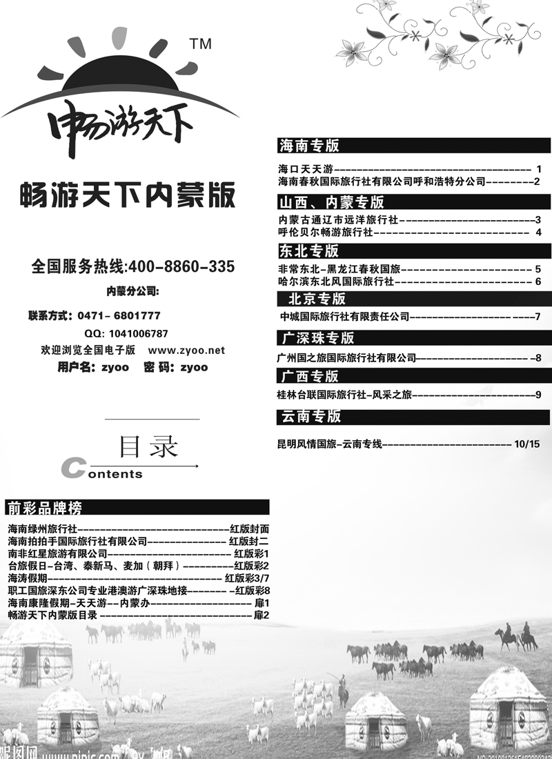 306期红版目录副本