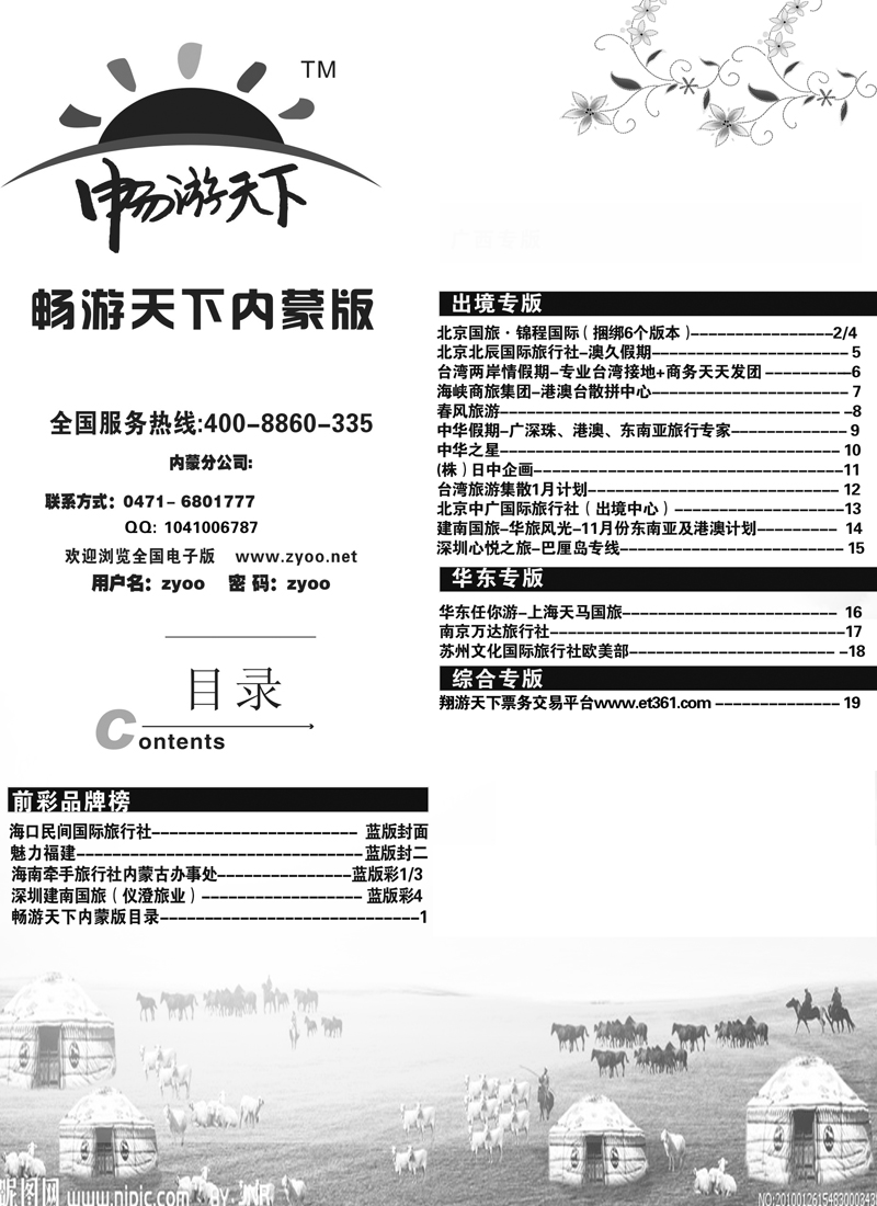 306期蓝版目录副本