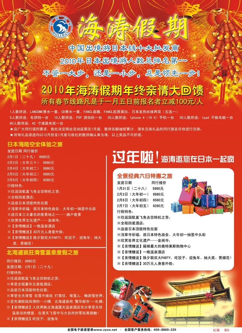 306红版彩5