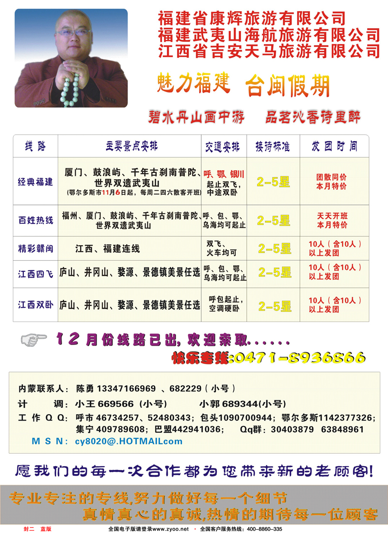 306魅力福建蓝封二