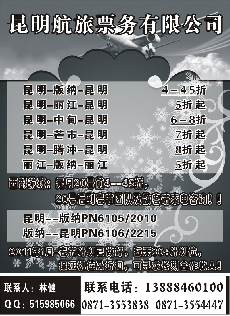 蓝版20云南郑琳-昆明航旅票务有限公司
