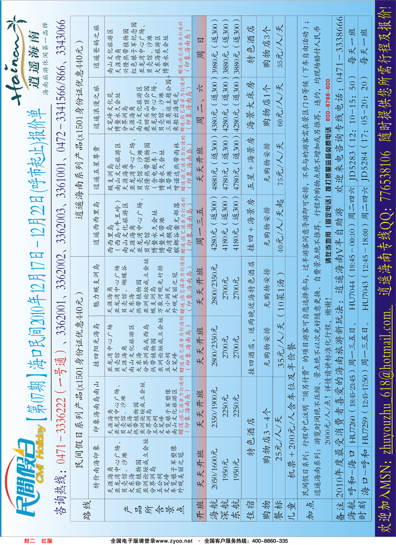 红封二海口民间