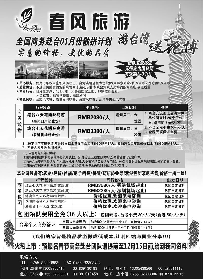 蓝版8春风旅游（内蒙版）