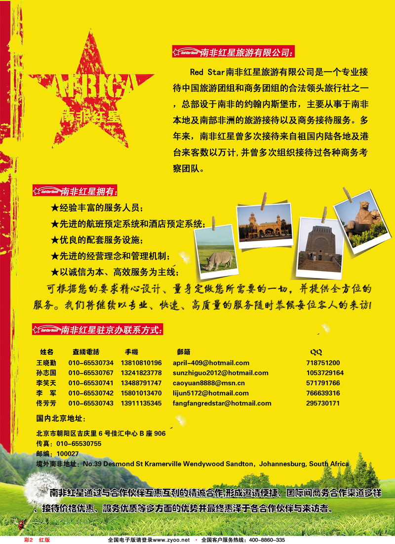 红彩2南非红星