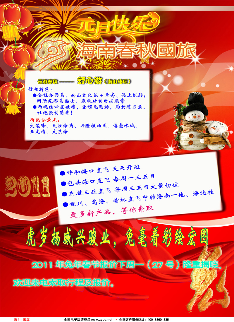 蓝彩4海南春秋