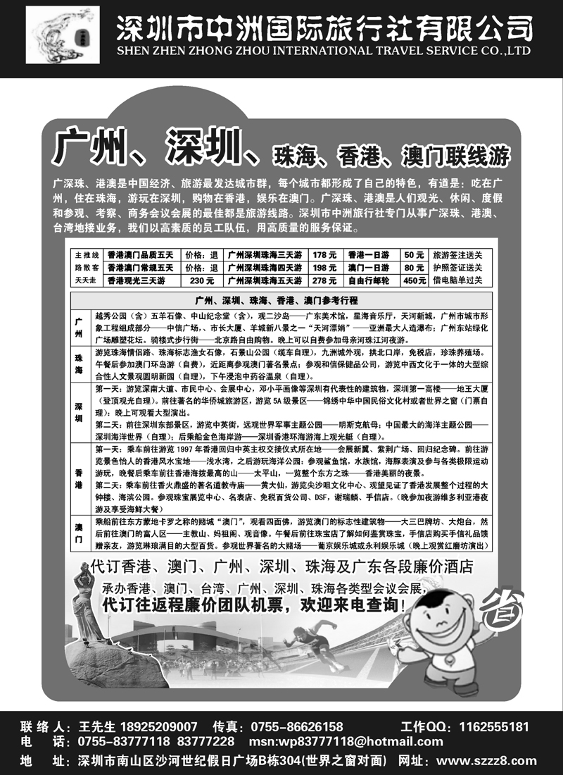 蓝版11 港澳广深珠—深圳中洲国际旅行社