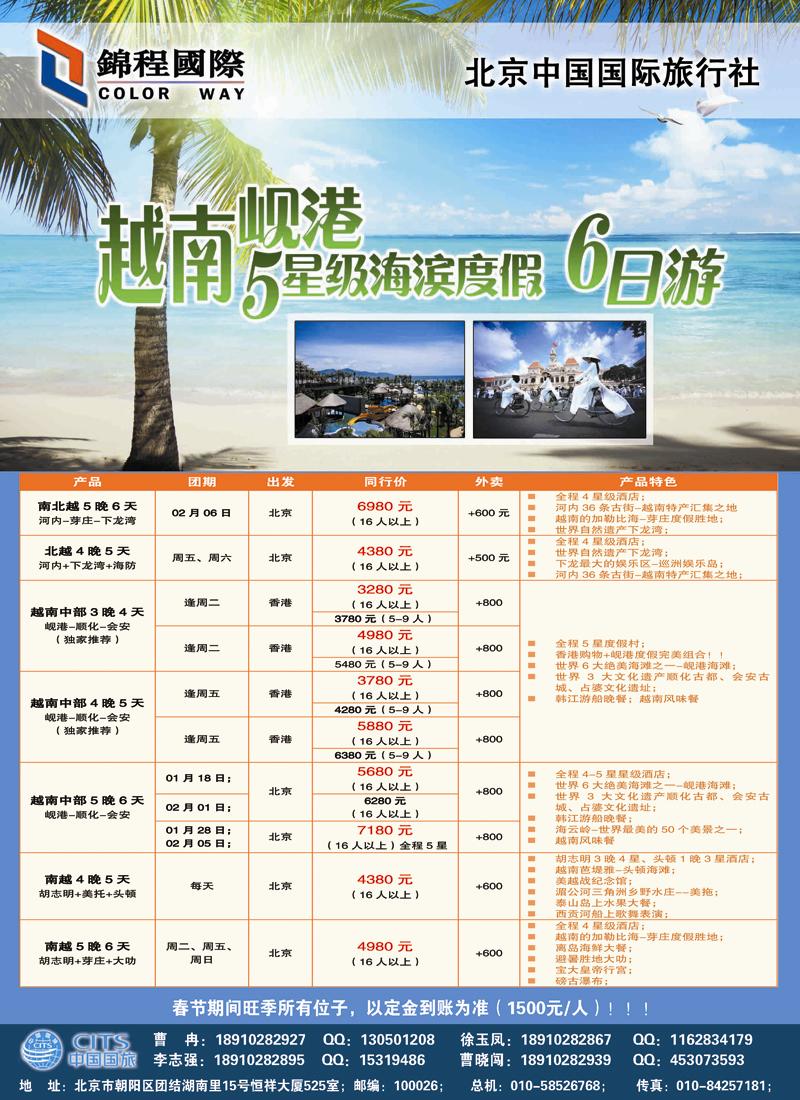 蓝版2锦程假期越南1