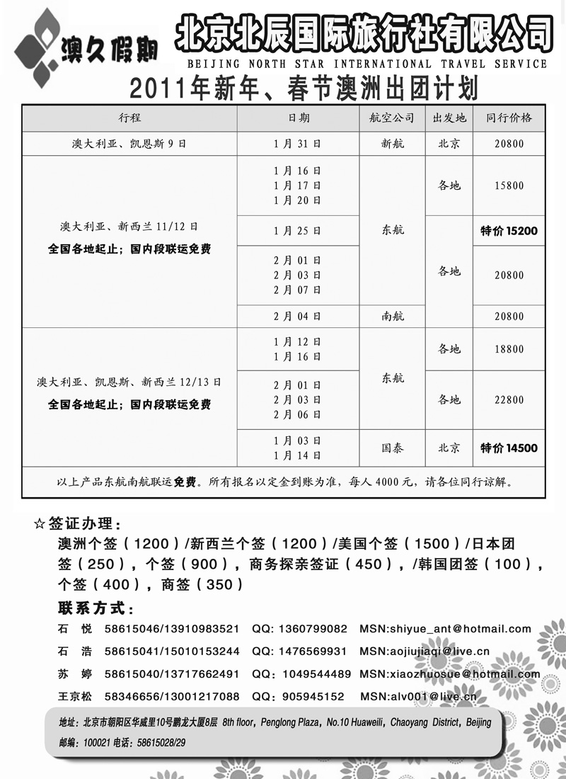 蓝版6北京北辰国旅澳洲308副本