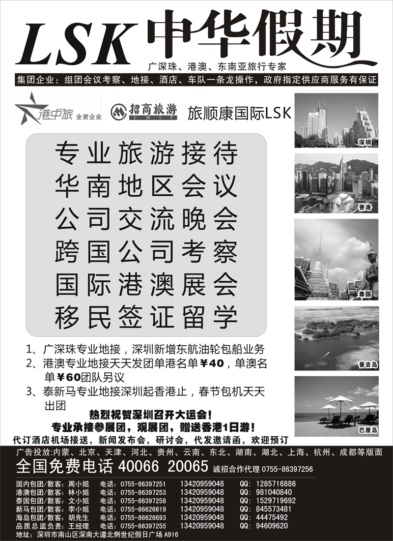 蓝版9中华假期-广深珠、港澳、东南亚旅行专家（内蒙）