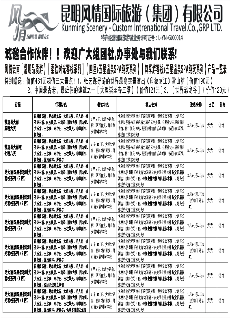 红版1昆明风情国旅-云南专线1
