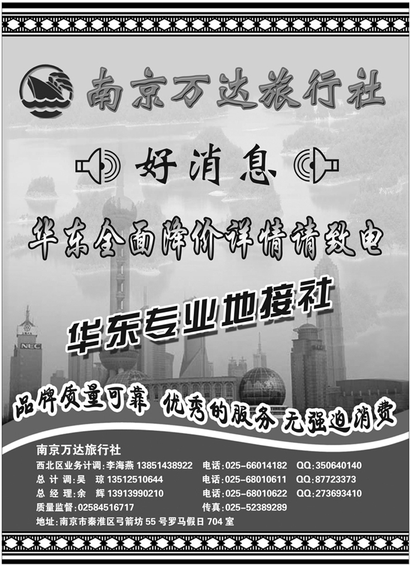 蓝版17南京万达旅行社