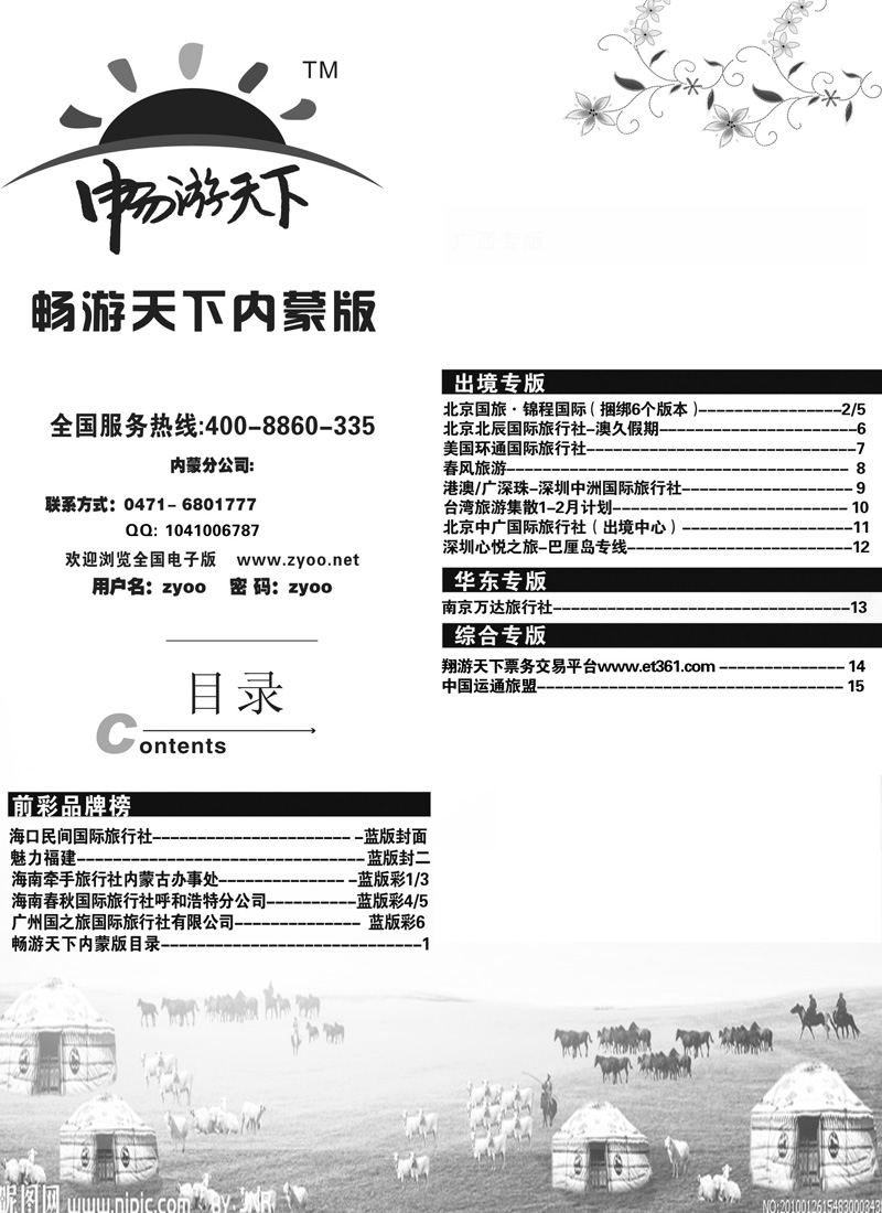 309期蓝版目录副本
