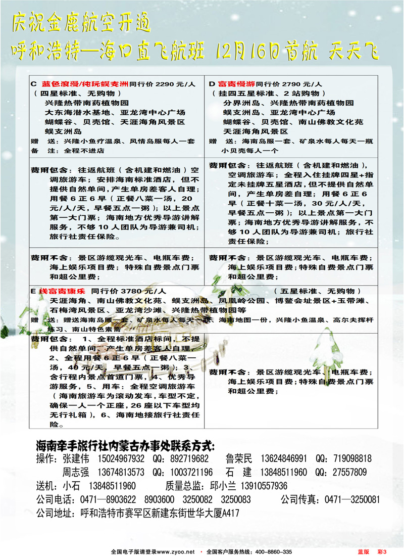 蓝彩3海南牵手