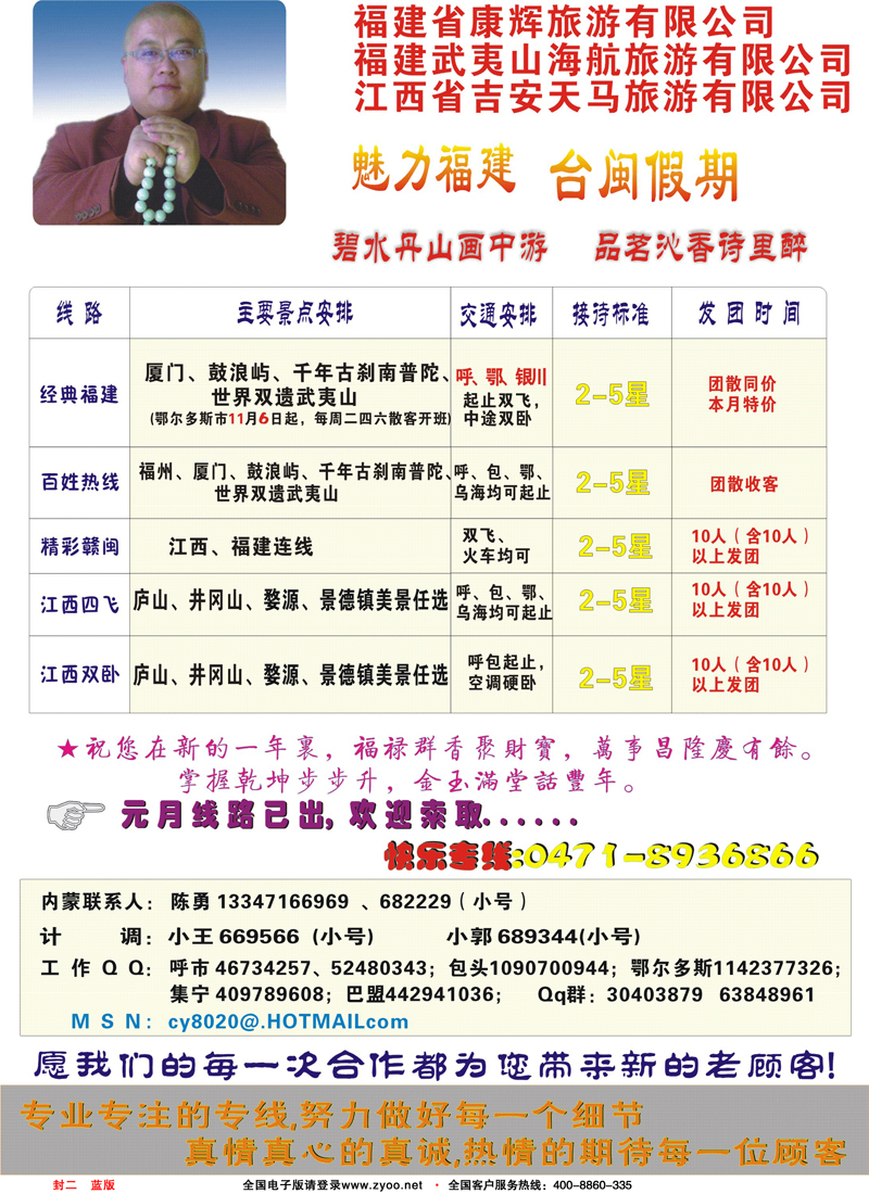 蓝版封二魅力福建