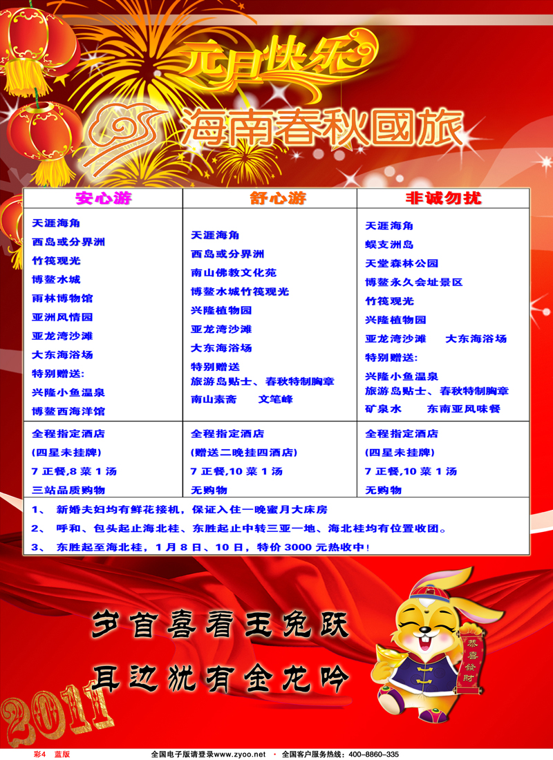 蓝版彩4春秋国旅